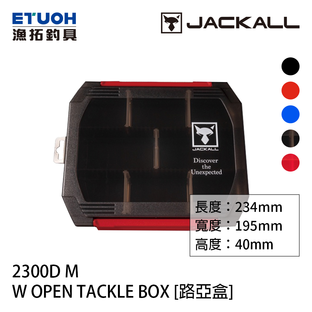 JACKALL W OPEN TACKLE BOX M 2300D [路亞盒]